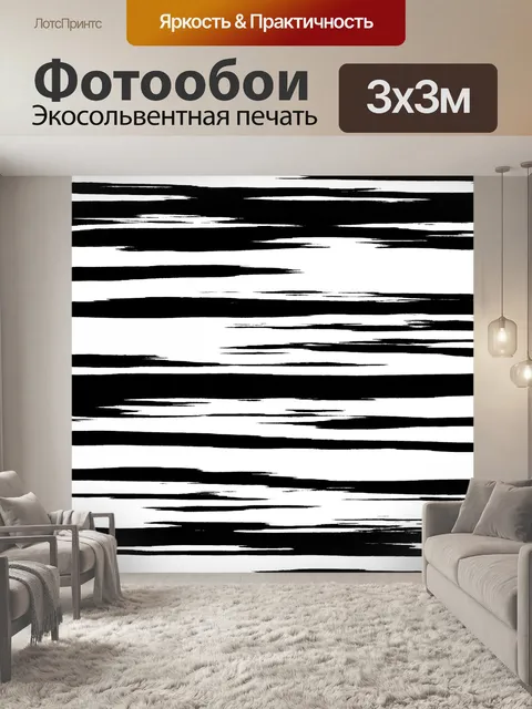 Фотообои Черно-белый фон Изысканные