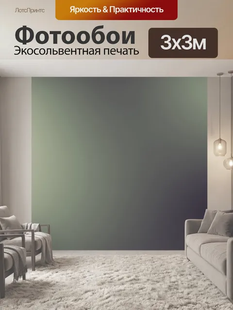 Фотообои градиентная бумага