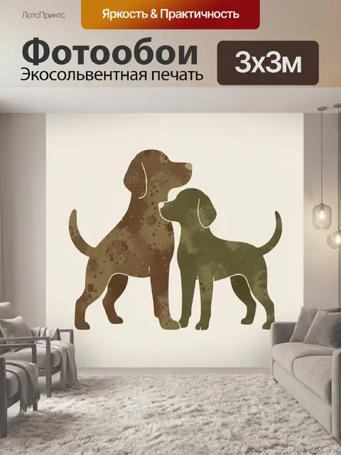 Фотообои Собачки силуэтами и пятнами