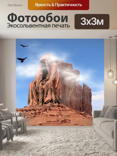Фотообои Гора