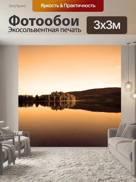 Фотообои Озеро