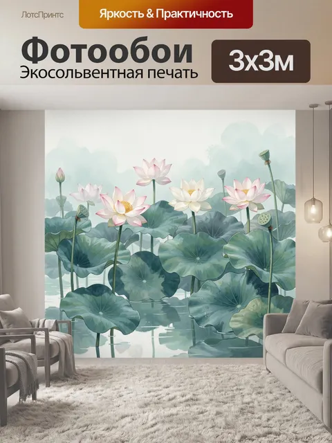 Фотообои Лотосы над водной гладью
