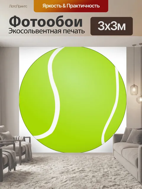 Фотообои Теннисный мяч