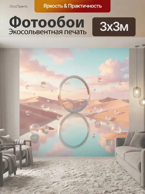 Фотообои Футуристическая арка в пустыне
