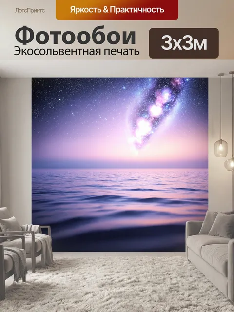 Фотообои космос в стиле пастельный рисунок, где метеоры касаются воды в нежном танце света