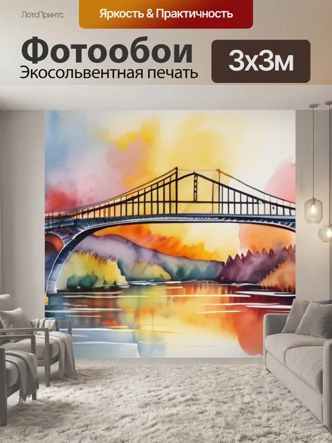 Фотообои мост в огне