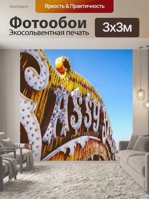 Фотообои Винтаж