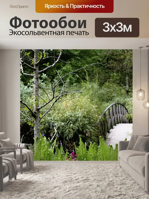 Фотообои Сад