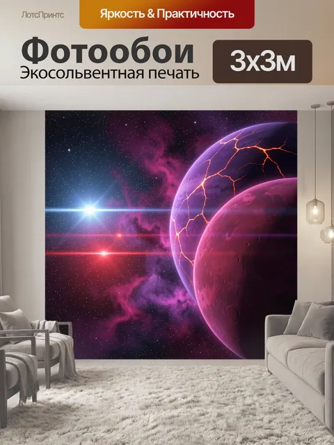 Фотообои Космический пейзаж с двумя планетами