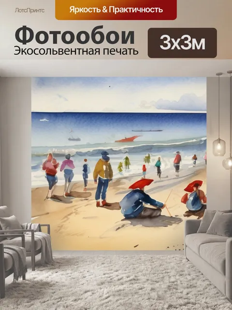 Фотообои русские на пляже