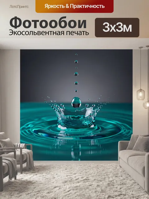Фотообои Бирюзовая капля и всплеск воды