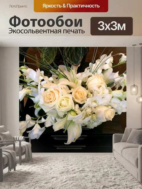 Фотообои Цветы
