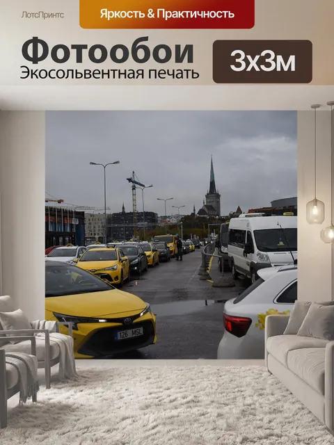 Фотообои Такси