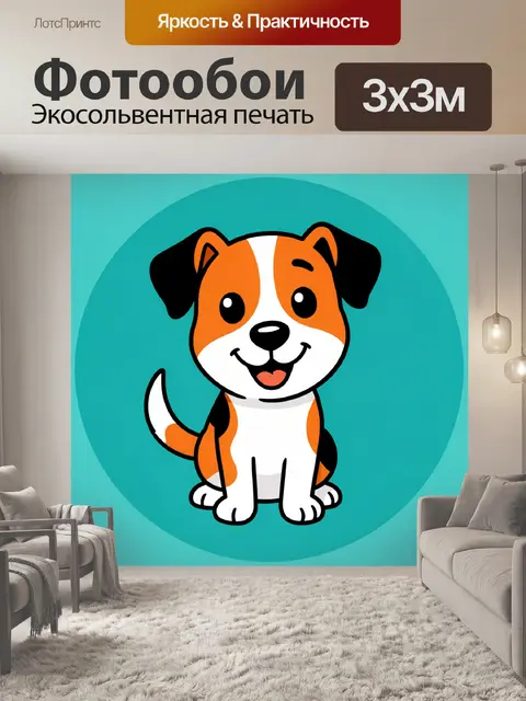 300 × 300 см · Экосольвентная печать