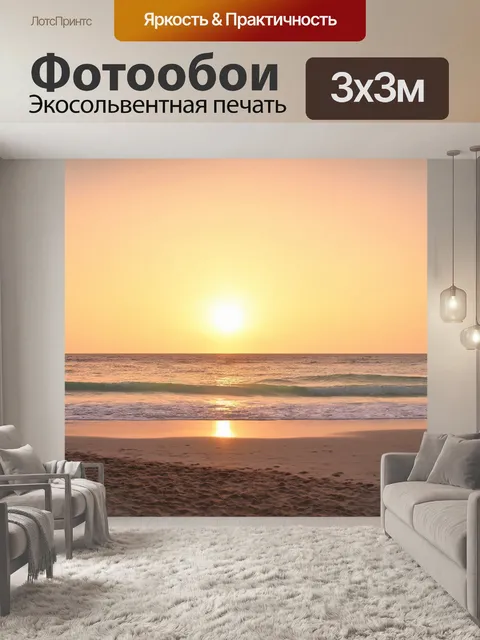 Фотообои закат на уединённом пляже