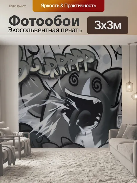 Фотообои Граффити