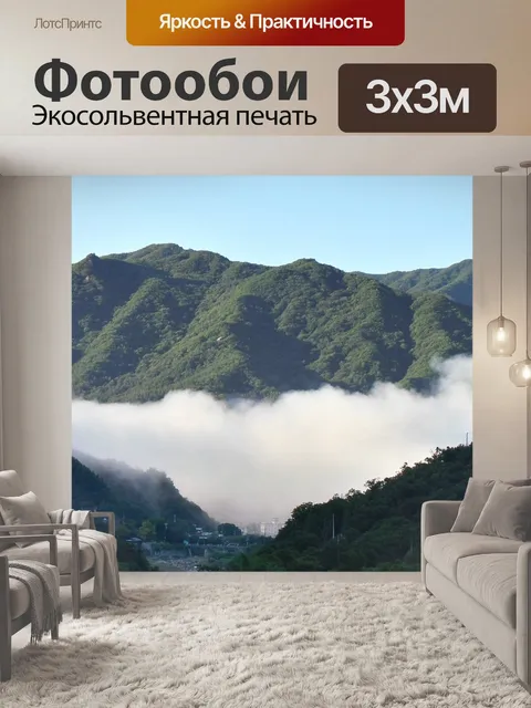 Фотообои Ткач туманов