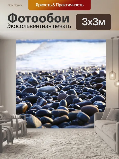Фотообои Камень