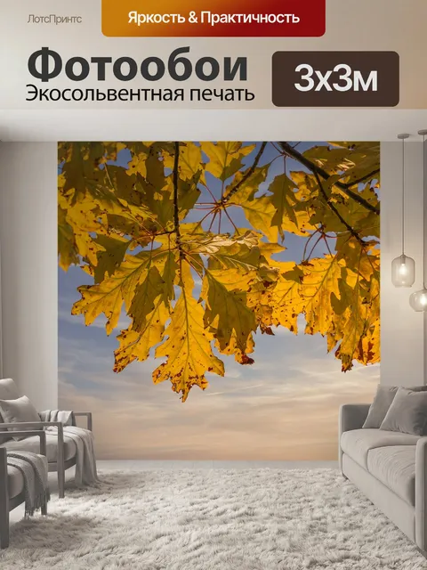 Фотообои Листья