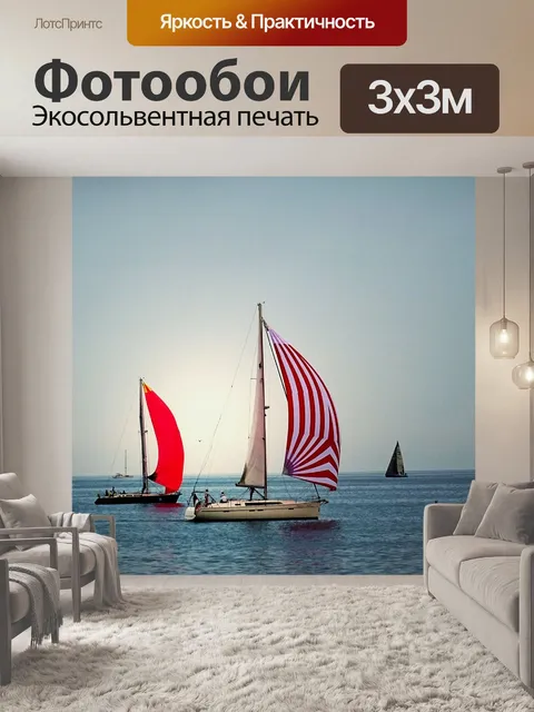 Фотообои Море