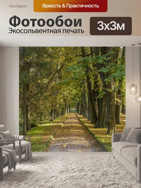 Фотообои Деревья