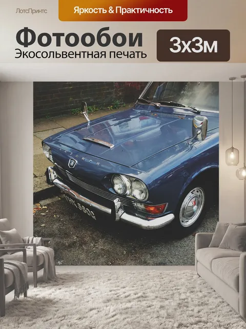 Фотообои Старый