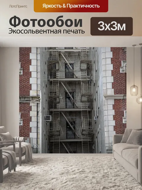 Фотообои Архитектура