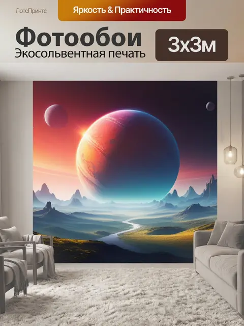 Фотообои пейзаж с планетой минимал