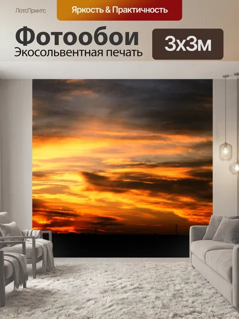 Фотообои смотреть закат