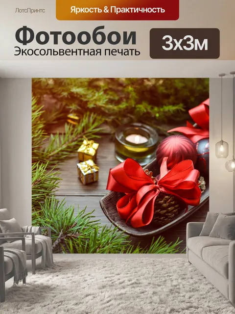 Фотообои рождественские украшения