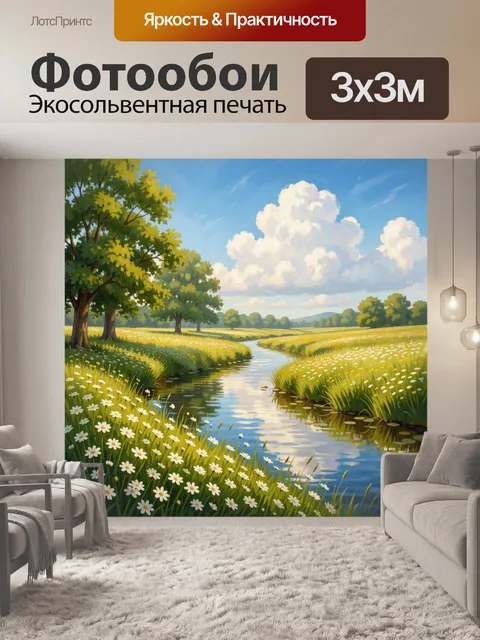 Фотообои Летний луг с речкой