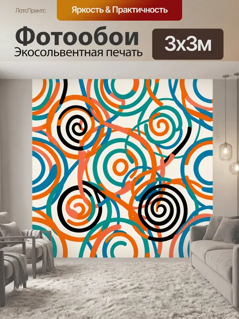 Фотообои Абстрактные спирали и круги