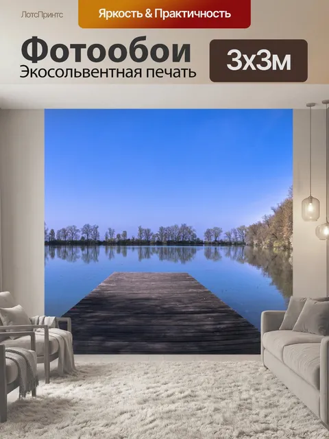 Фотообои Панорама