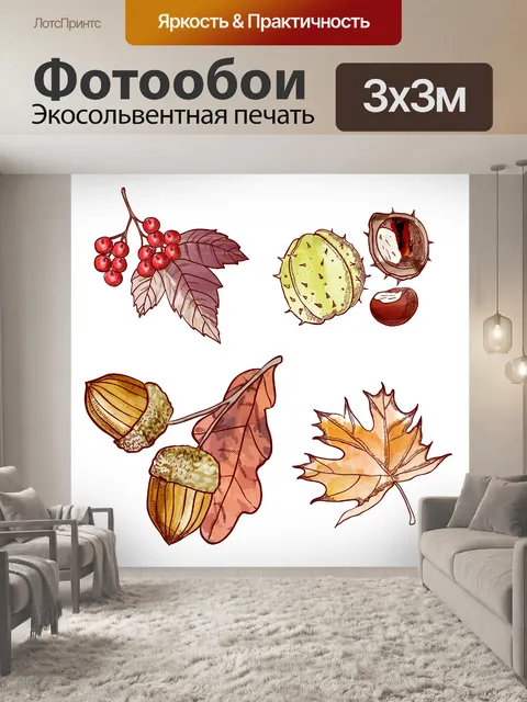Фотообои Осенние листья, ягоды Акварель