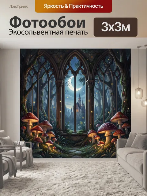 Фотообои Лунная чаща с дворцом и мухоморами