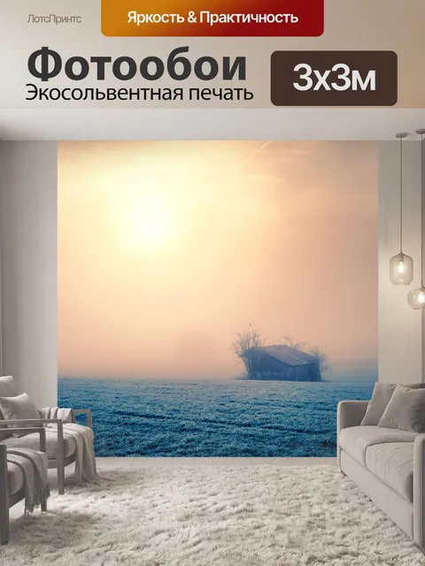 Фотообои Хижина