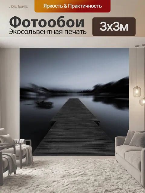 Фотообои Черное и белое