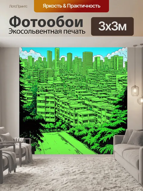 Фотообои город в стиле комикс: зелёный город