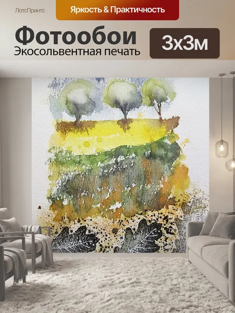 Фотообои Акварель