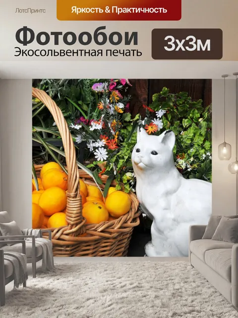 Фотообои Белый кот с желтыми лимонами