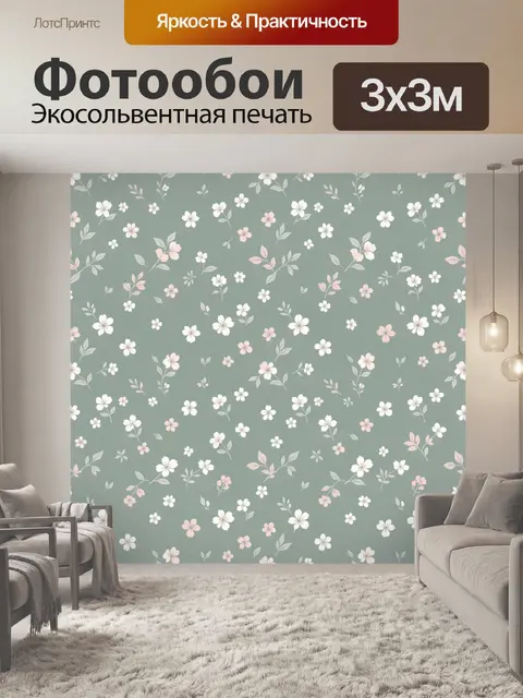 Фотообои Мелкие цветы на шалфейном фоне