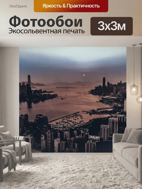 Фотообои Город