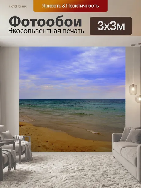 Фотообои Пляж