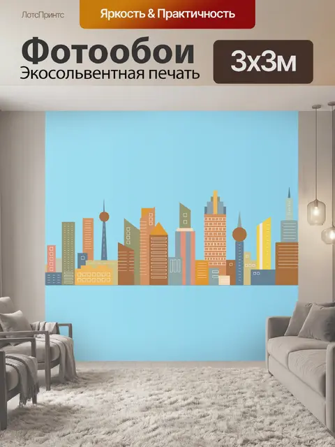 Фотообои Город
