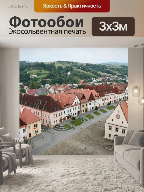 Фотообои Европейский