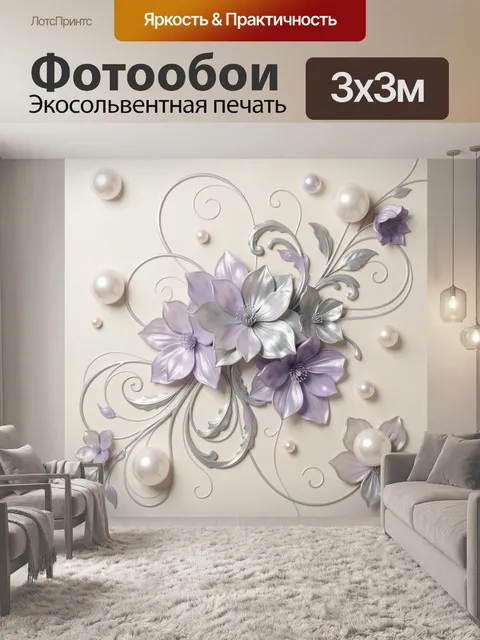 Фотообои Нежные цветы с жемчугом