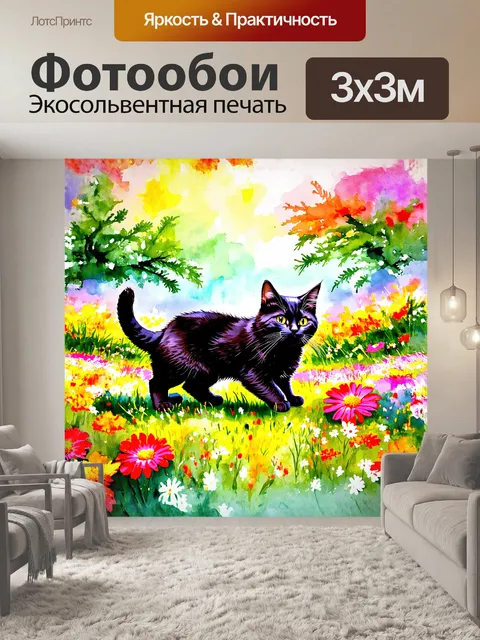 Фотообои черный кот, играющий на поляне с яркими цветами, его шёрстка контрастирует с пестрым окружением