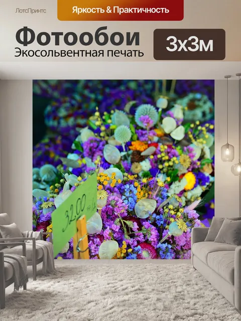 Фотообои Высушенный цветок