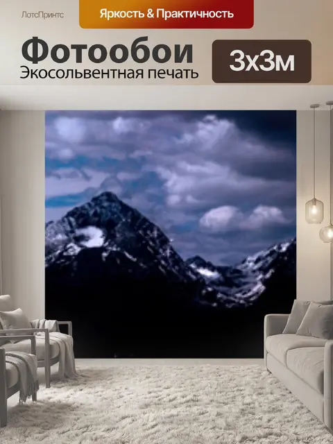 Фотообои Высокие Татры
