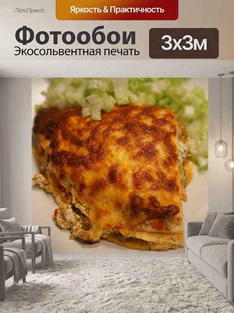 Фотообои Еда